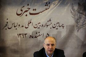 نشست خبری چهارمین جشنواره بین المللی مد و لباس فجر